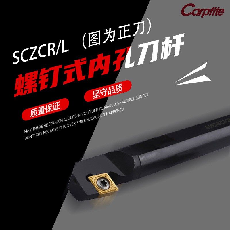 S16Q-SCZCR09 S08K-SCZCR06  螺钉式内孔车刀杆/S型