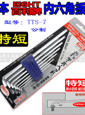 百利六角扳手TTR-S9 六角扳手 短头六角扳手 适用小空间六角扳手