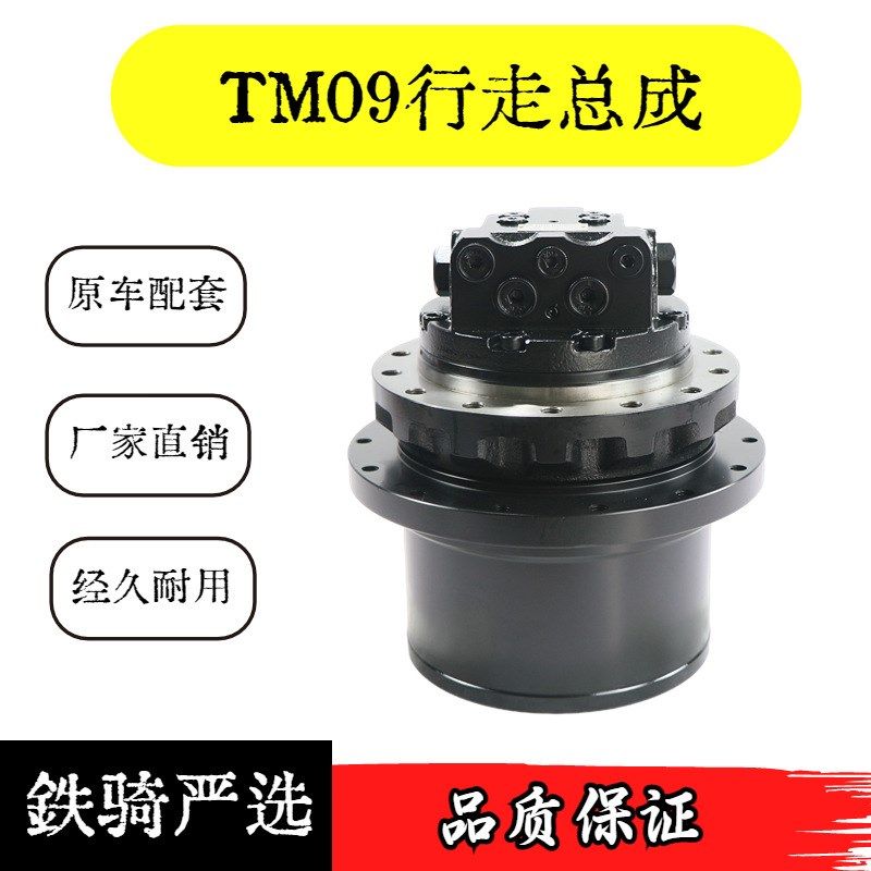 挖掘机6-9吨 TM09行走马达齿轮箱总成适用于神钢卡特柳工国产