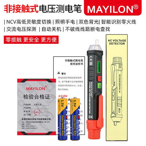 电笔厂家直销 智能测电笔非接触式 声光灵敏度家用 HT100 MAYILON