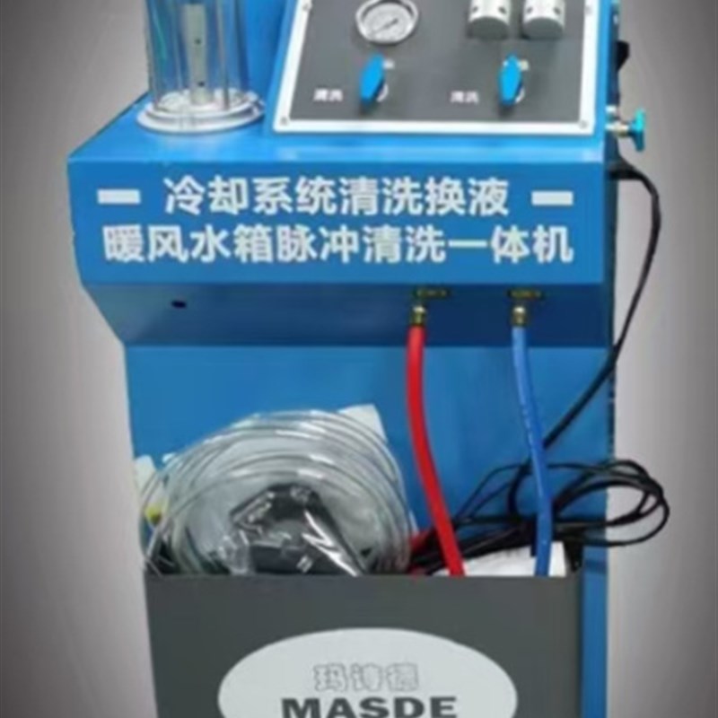 MSD-3700  防冻液更换机 冷却系 暖风水箱清洗一体机