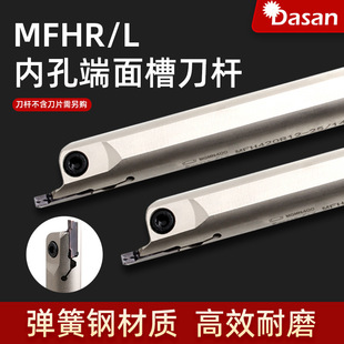 跨境内孔端面切槽刀杆mfhr216320 325 420 425弹簧钢内径刀杆