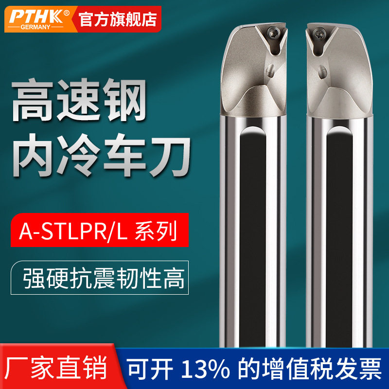 厂家直销高速钢抗震内孔刀杆STLPR09 11内冷出水三角形刀片刀杆图片
