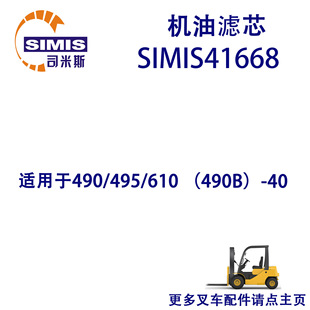 适用于 490B 490 610 495 叉车机油滤芯