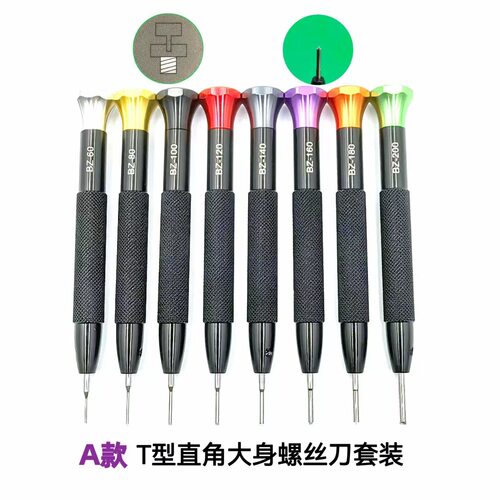 修表工具 螺丝刀 T型防滑螺丝刀 8pcT型精密螺丝刀 拆表带