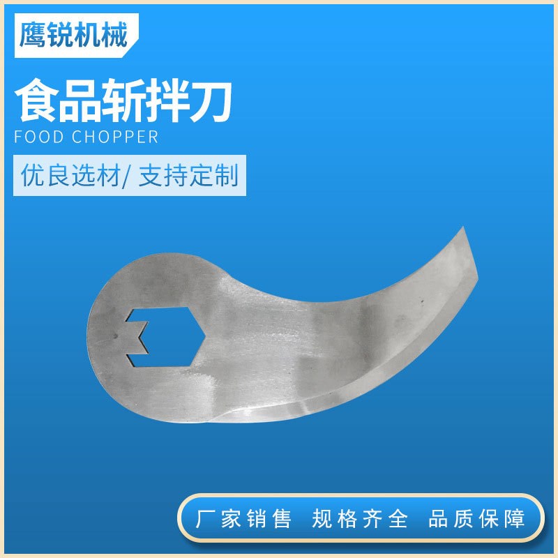 食品不锈钢切刀片 猪肉牛牛肉切刀片 斩拌机刀片 绞肉机刀片