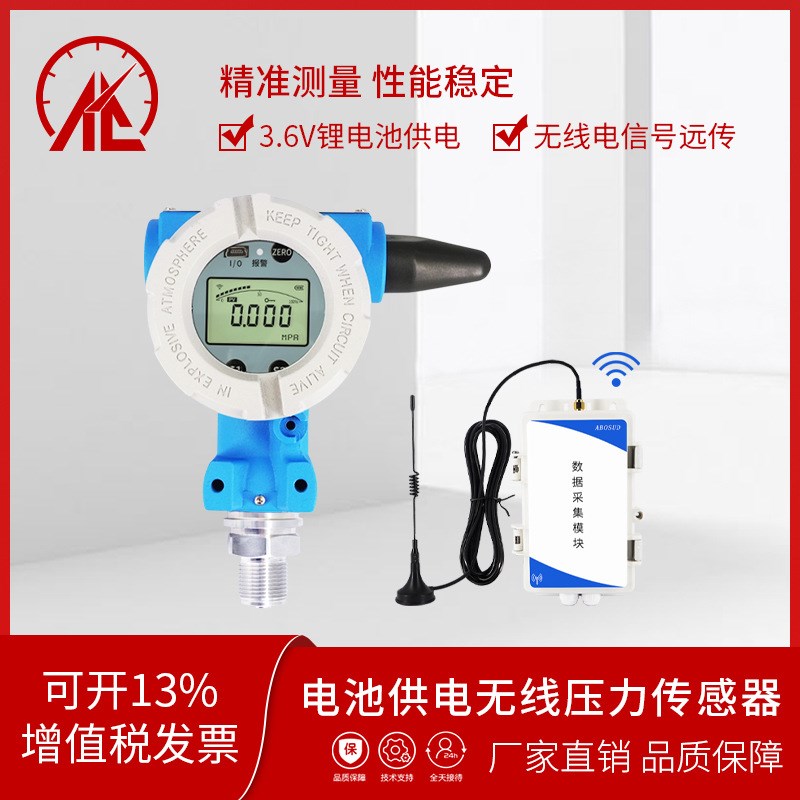无线lora压力变送传感器电池供电压力显示器终端输出4-20mA/RS485
