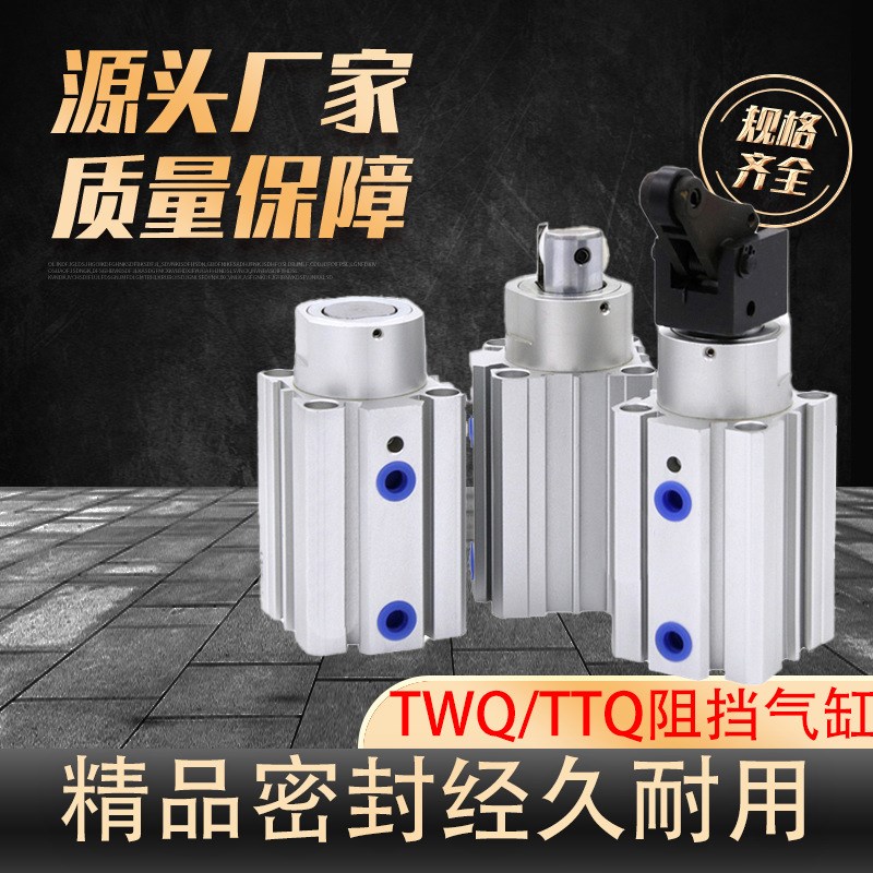 TWQ/TTQ阻挡气缸亚德客型流水线20/25/32/40/50-10X20*25/30CBRKF