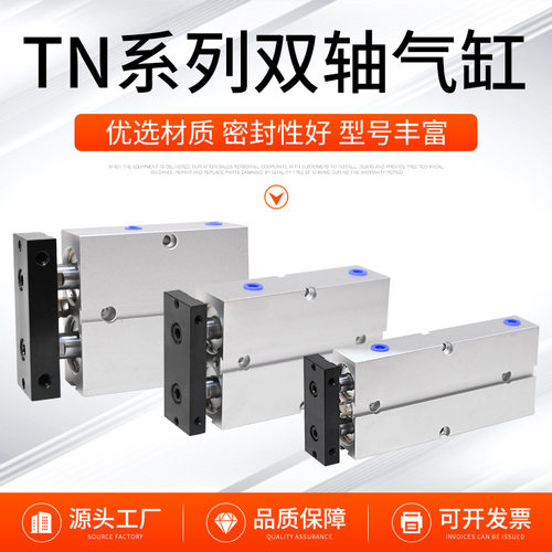 TN气缸双轴大推力小型气动TDA/TN10/16/20-10/20/30/50/70/100-S