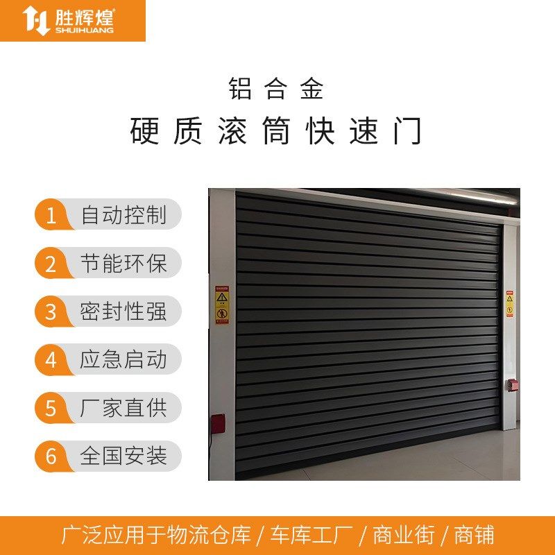 自动感应滚筒卷帘门厂家报价 广东车间仓库铝合金硬质电动快速门