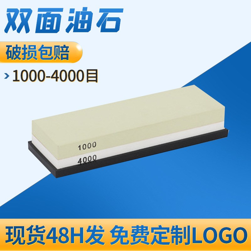 双面油石 1000-4000目 精磨抛光双面油石厨房磨刀器带座砥石