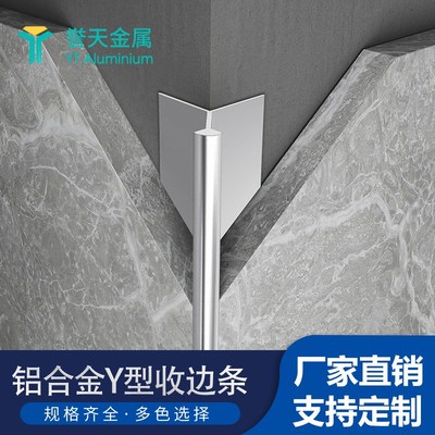 铝合金收边条瓷砖阳角收口条包边封边墙面收口转角Y型细倒角条