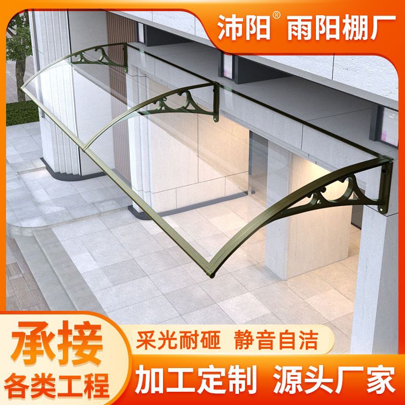 铝合金雨棚户外遮阳挡雨耐力板防风防晒阳台窗户家用庭院遮雨篷