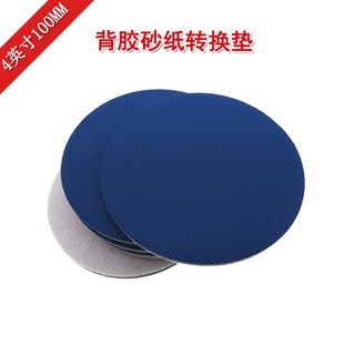 4寸100mm轉換墊背膠砂紙拋光盤粘鉤盤轉換皮面盤砂紙墊 外貿貨源