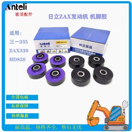 挖掘机适用于zax300/330/350/360-5g/发动机机脚胶 减震胶配件