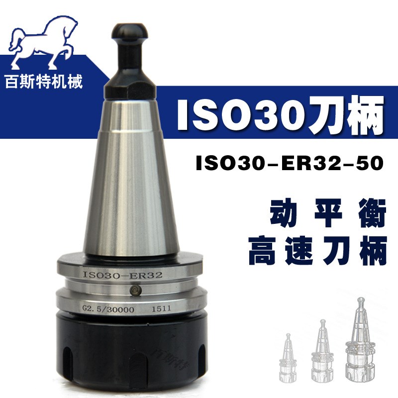 ISO30刀柄 ISO30-ER32-42/50动平衡高速木工雕刻机开料机刀柄