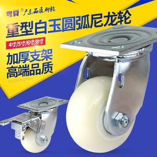 粵順重型白玉尼龍腳輪4寸5寸6寸8寸圓弧輪子手推車萬向輪載重輪