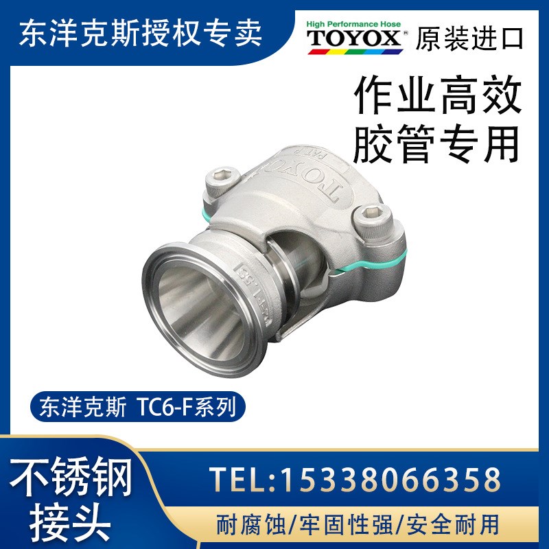 TOYOX软管接头TC6-F38/TC6-FN38-1.5S不锈钢接头工业直通