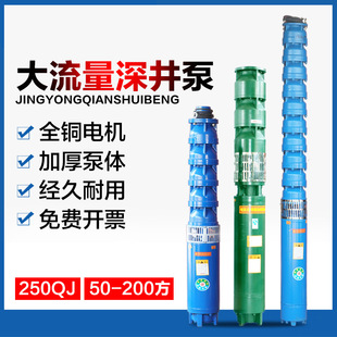 深井潜水泵380v三相高扬程大流量井用抽水机农用灌溉浇地深井水泵