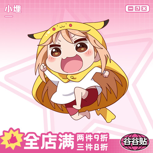 干物妹小埋二次元贴纸卡通动漫电动车车身划痕遮挡贴行李箱贴防水