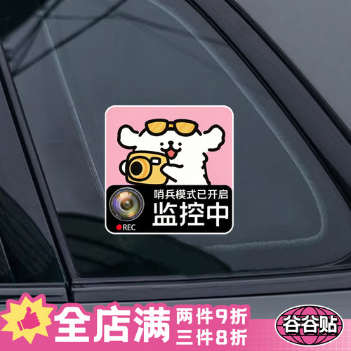 线条小狗哨兵模式汽车警示贴纸