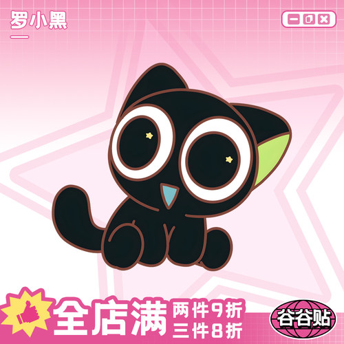 罗小黑战记电动车贴纸汽车装饰贴
