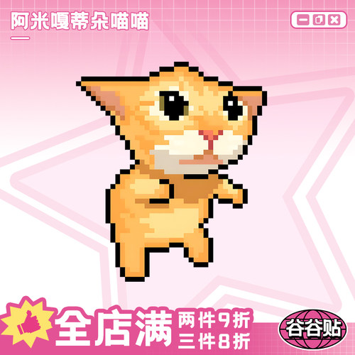 阿米嘎蒂朵喵喵电动车贴纸