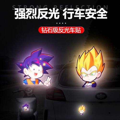摩托车反光警示贴雅迪电动车车身装饰反光贴龙珠个性车贴防水防晒