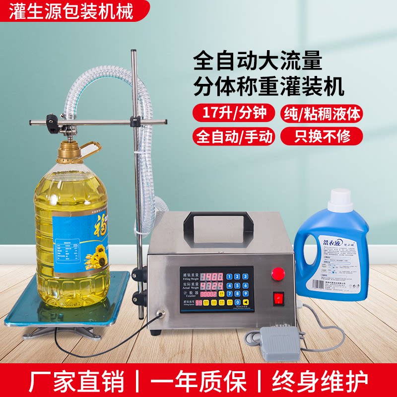 液体灌装机小型洗衣食用油白酒