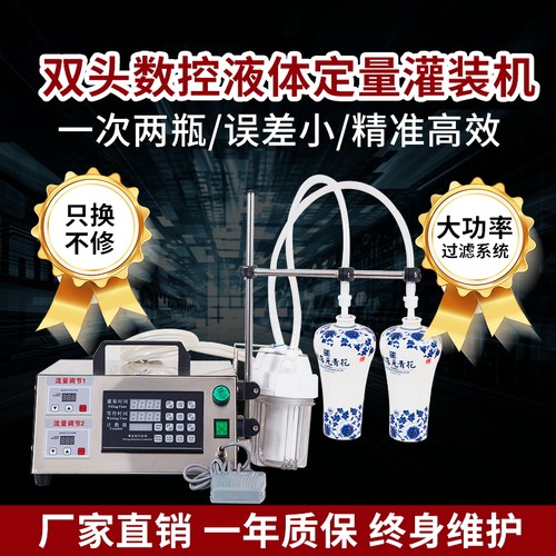 自动化双头液体数控灌装机