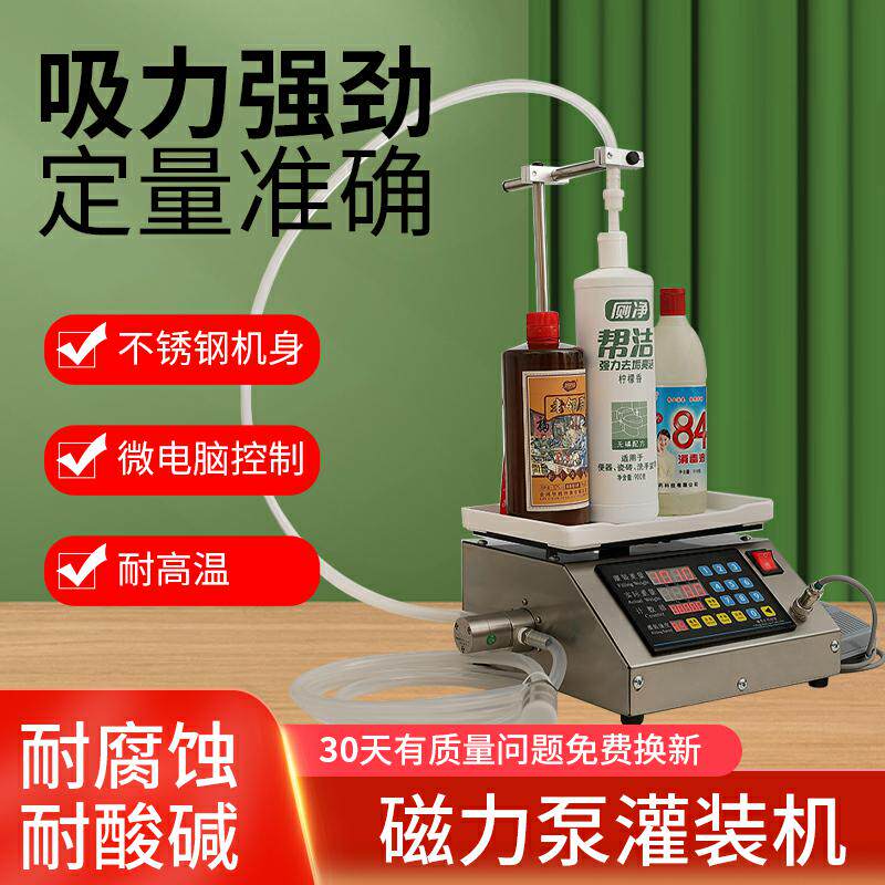 自动称重灌装机磁力泵灌装机