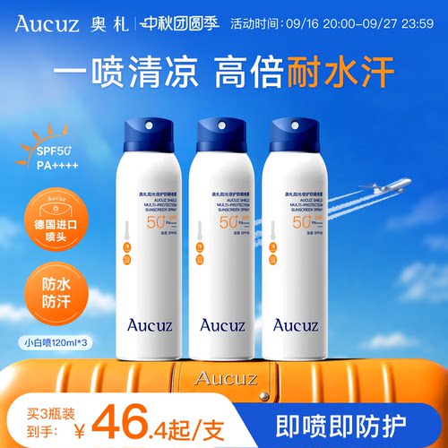 一喷清凉  高倍耐水汗