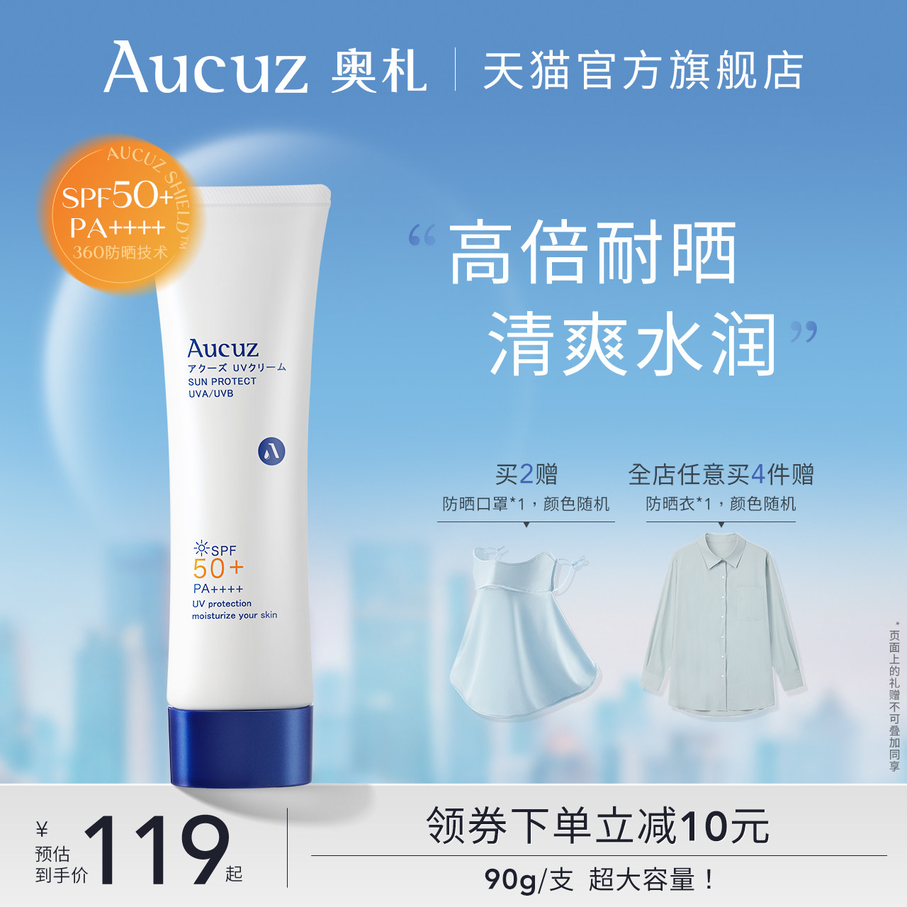 Aucuz奥札防晒霜女面部清爽隔离奥扎防晒乳春夏季干皮敏感肌适用