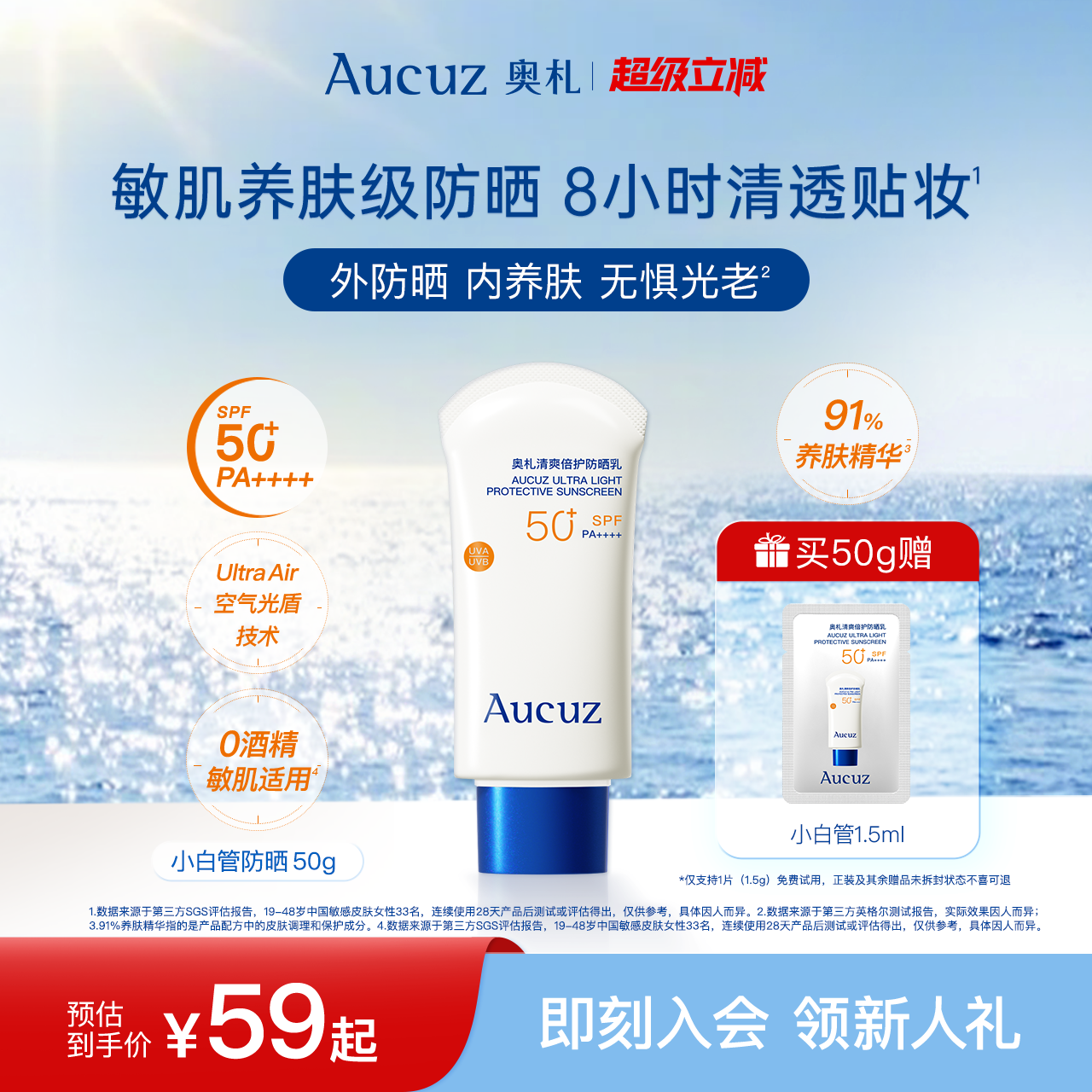 【敏肌专研】奥札小白管防晒霜