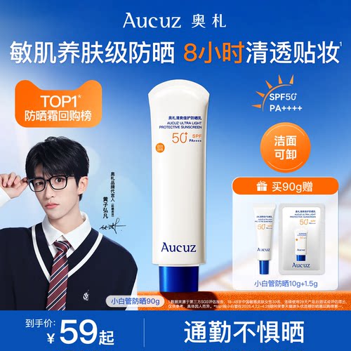 【黄子弘凡同款通勤养肤防晒】奥札防晒霜高倍防晒清爽贴妆速成膜
