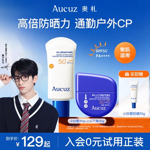 Aucuz奥札防晒全身妆前防水防汗
