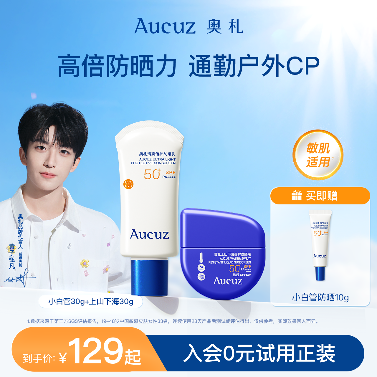 Aucuz奥札防晒霜高倍小白管防晒清爽不油腻户外防水防汗防晒乳