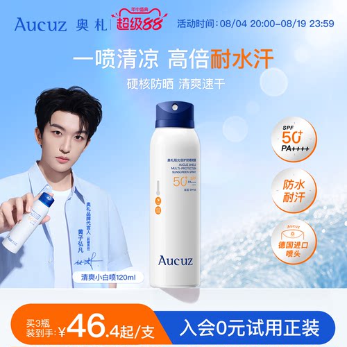 【出游必备】Aucuz奥札防晒喷雾