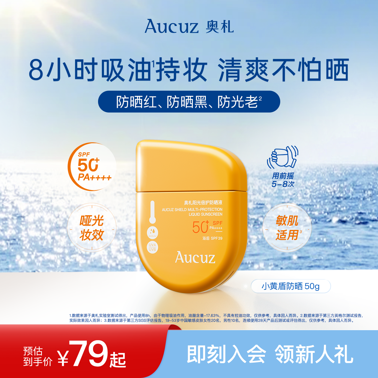 Aucuz奧札小黃盾防紫外線妝前