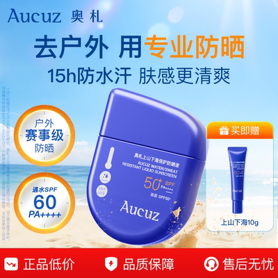 Aucuz奥札上山下海防晒防紫外线