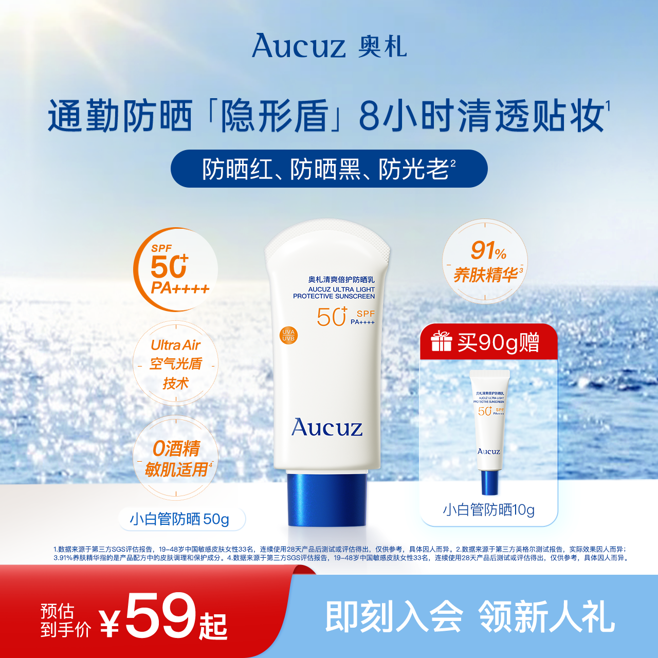 Aucuz奥札小白管防晒霜高倍清爽通勤敏肌户外防紫外线全身SPF50+
