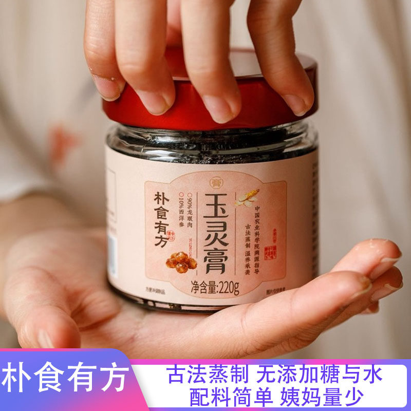朴食有方玉灵膏古法蒸制食补养生西洋参桂圆肉女生营养膏姨妈量少