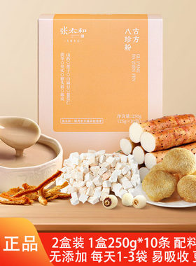 张太和古方八珍粉芡实薏仁茯苓山药粉脾胃早餐冲泡即食营养代餐粉