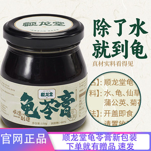 顺龙堂龟苓膏秋冬零食古法臻龟