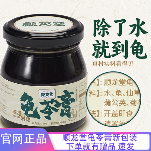 顺龙堂龟苓膏秋冬零食古法臻龟