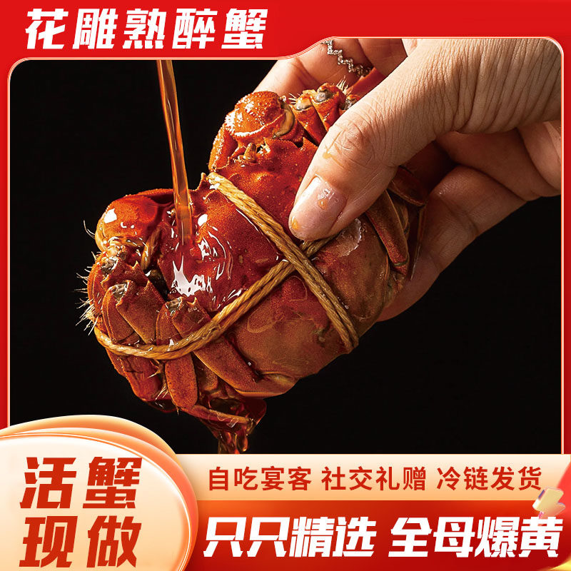 苏霸王花雕熟醉蟹好吃解馋优质熟食大闸蟹即食腌制螃蟹