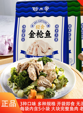 阿尔帝轻食金枪鱼代餐轻食
