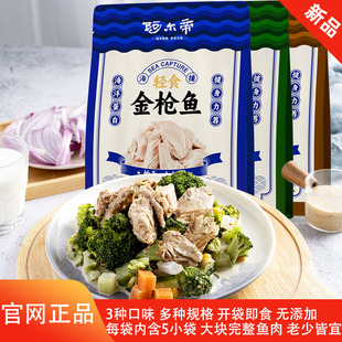 阿尔帝深海即食黄鳍金枪鱼罐头肉块低脂袋装水浸油浸健身代餐轻食