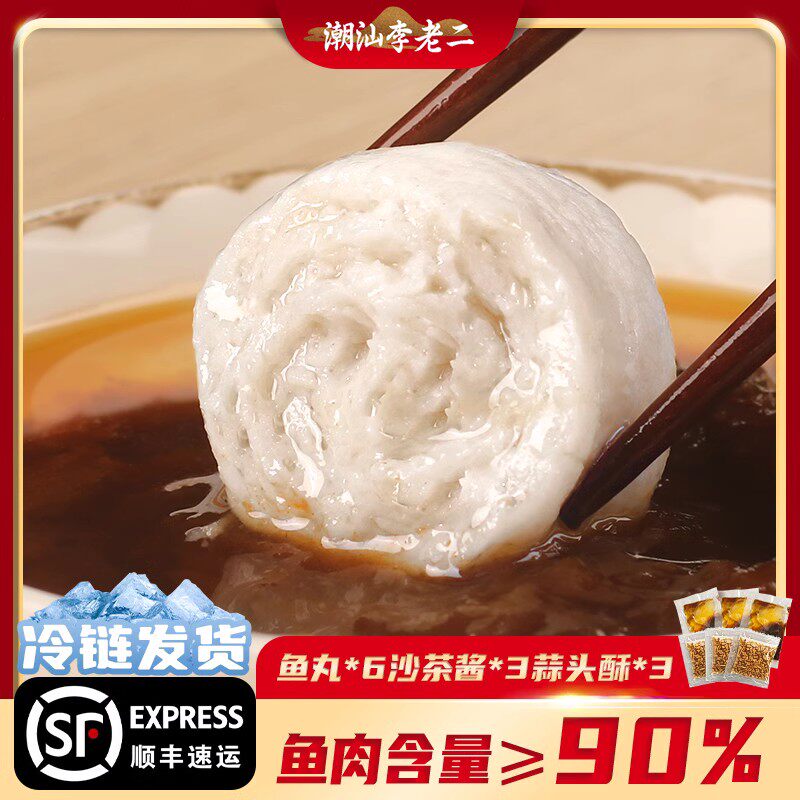 李老二达濠手打鱼丸火锅食材