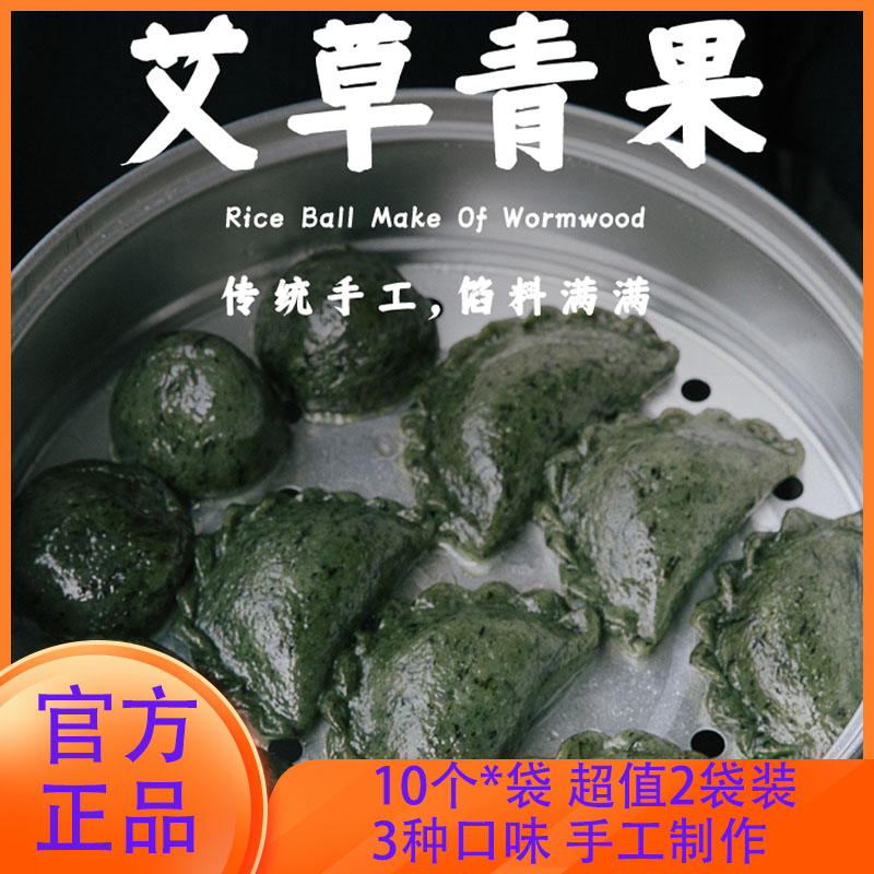 饥饿F姐·江南手工艾草青团浙江特产豆沙青团芝麻清明饺粳米糕点